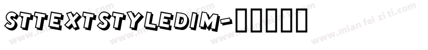 sttextstyledim字体转换