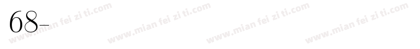 字魂68字体转换
