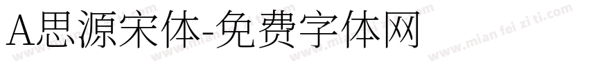 A思源宋体字体转换
