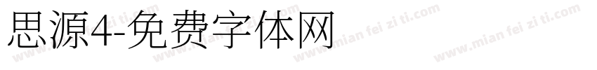思源4字体转换