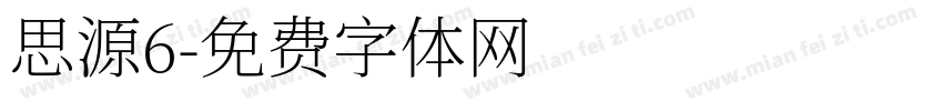 思源6字体转换