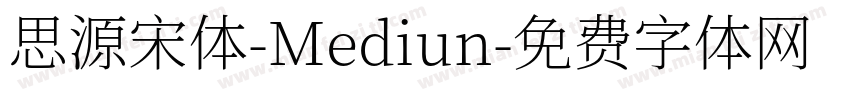 思源宋体-Mediun字体转换