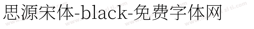 思源宋体-black字体转换
