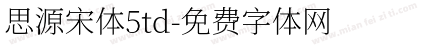 思源宋体5td字体转换