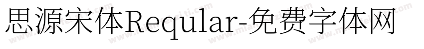 思源宋体Reqular字体转换