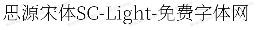 思源宋体SC-Light字体转换