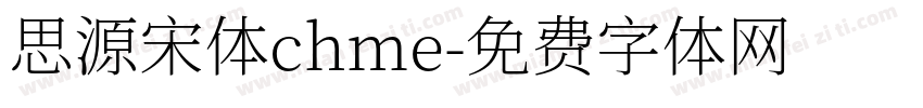 思源宋体chme字体转换