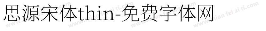 思源宋体thin字体转换