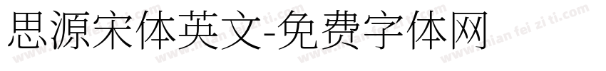 思源宋体英文字体转换