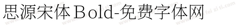 思源宋体Ｂold字体转换