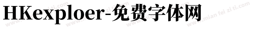 HKexploer字体转换