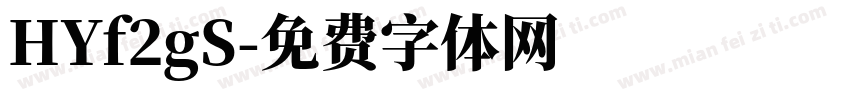 HYf2gS字体转换