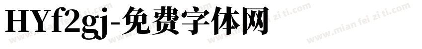 HYf2gj字体转换