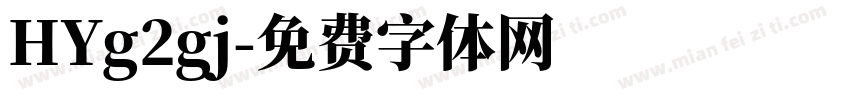 HYg2gj字体转换