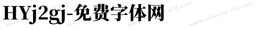 HYj2gj字体转换