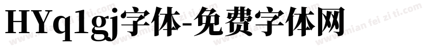 HYq1gj字体字体转换