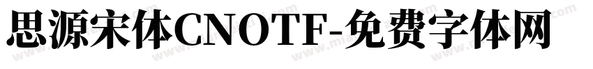 思源宋体CNOTF字体转换