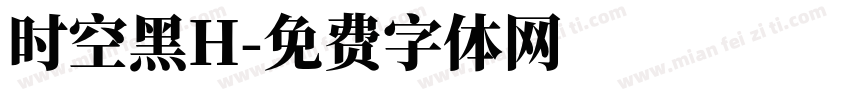 时空黑H字体转换