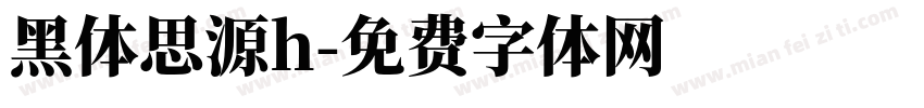 黑体思源h字体转换