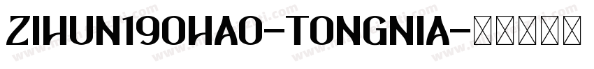 zihun190hao-tongnia字体转换
