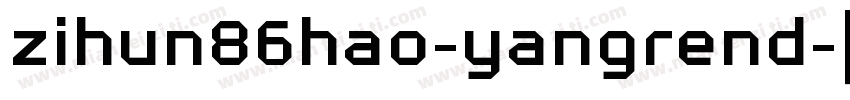 zihun86hao-yangrend字体转换