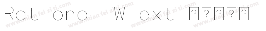 RationalTWText字体转换