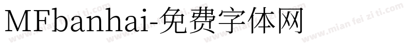 MFbanhai字体转换