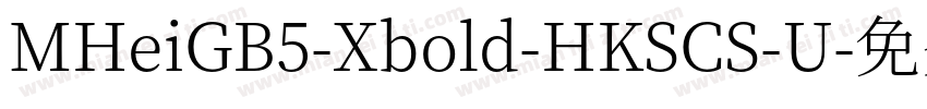 MHeiGB5-Xbold-HKSCS-U字体转换