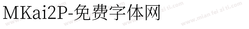 MKai2P字体转换