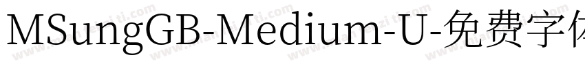 MSungGB-Medium-U字体转换