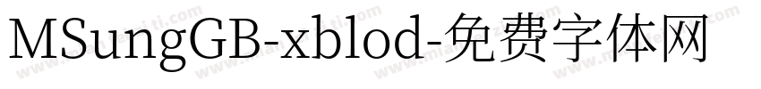 MSungGB-xblod字体转换