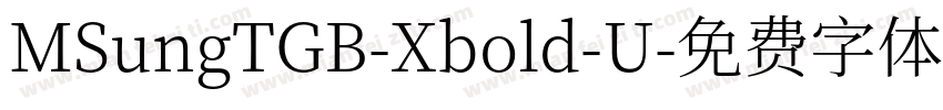 MSungTGB-Xbold-U字体转换