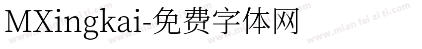 MXingkai字体转换