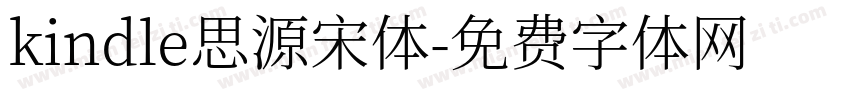 kindle思源宋体字体转换