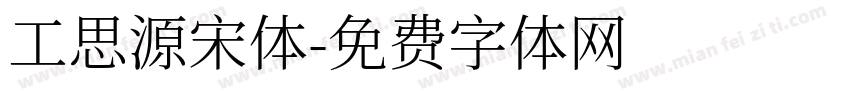 工思源宋体字体转换