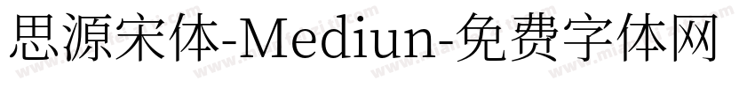 思源宋体-Mediun字体转换