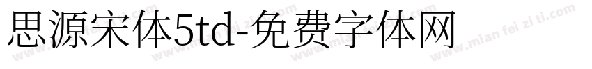 思源宋体5td字体转换