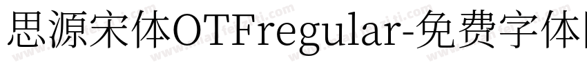 思源宋体OTFregular字体转换