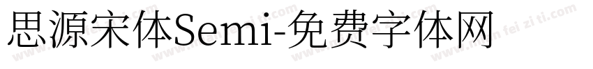 思源宋体Semi字体转换