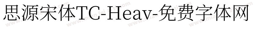 思源宋体TC-Heav字体转换