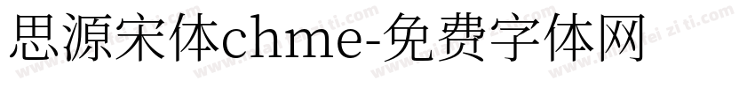 思源宋体chme字体转换