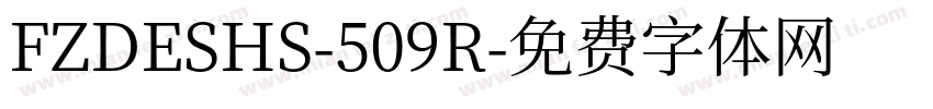 FZDESHS-509R字体转换
