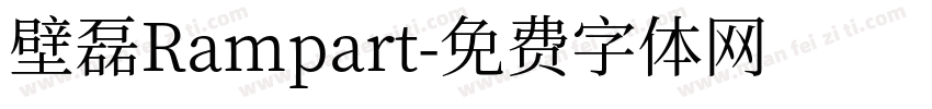 壁磊Rampart字体转换