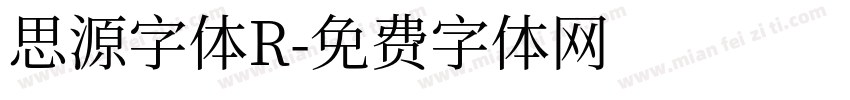 思源字体R字体转换