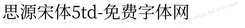 思源宋体5td字体转换