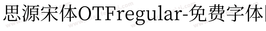 思源宋体OTFregular字体转换