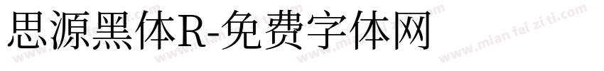 思源黑体R字体转换
