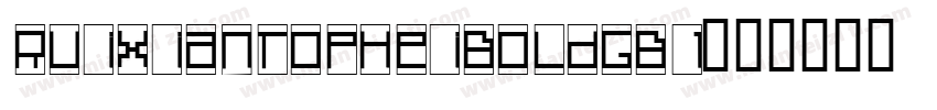 RuixianTopHeiBoldGB1字体转换