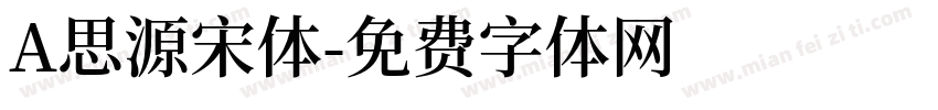 A思源宋体字体转换