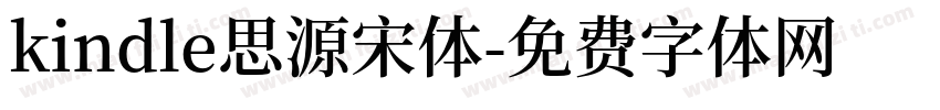 kindle思源宋体字体转换